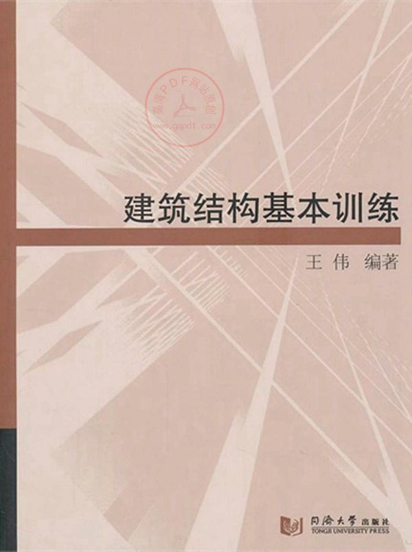 建筑结构基本训练内容