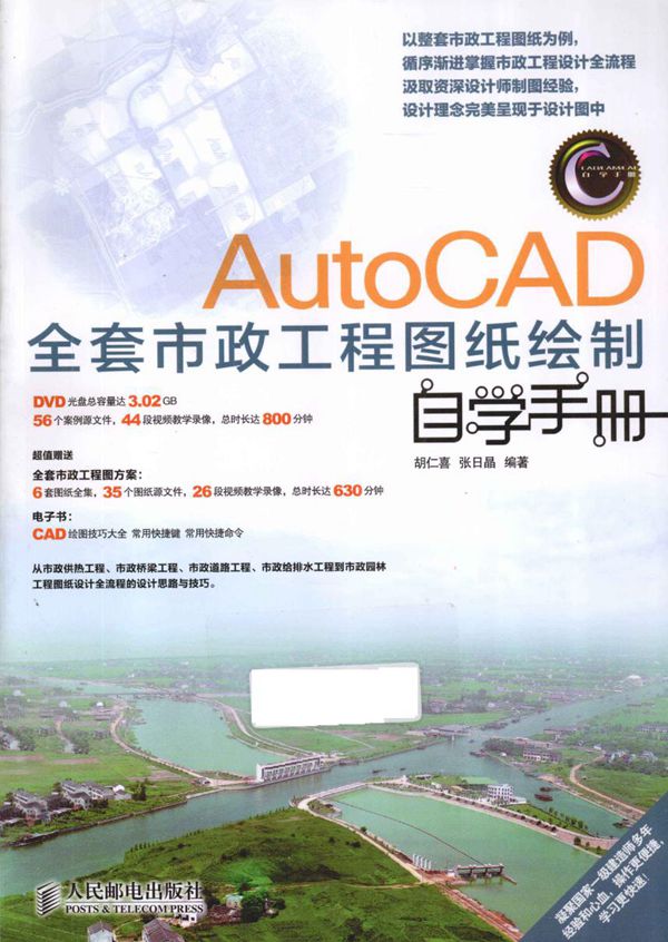 AutoCAD 全套市政工程图纸绘制自学手册