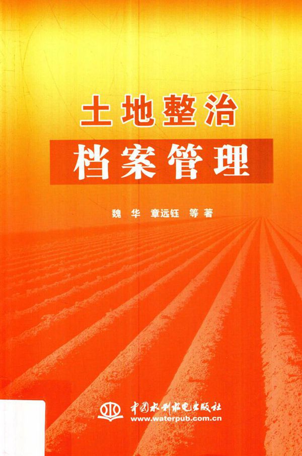 土地整治档案管理