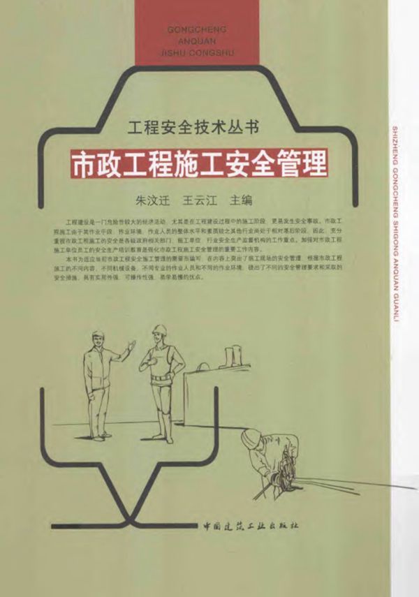 市政工程施工安全管理