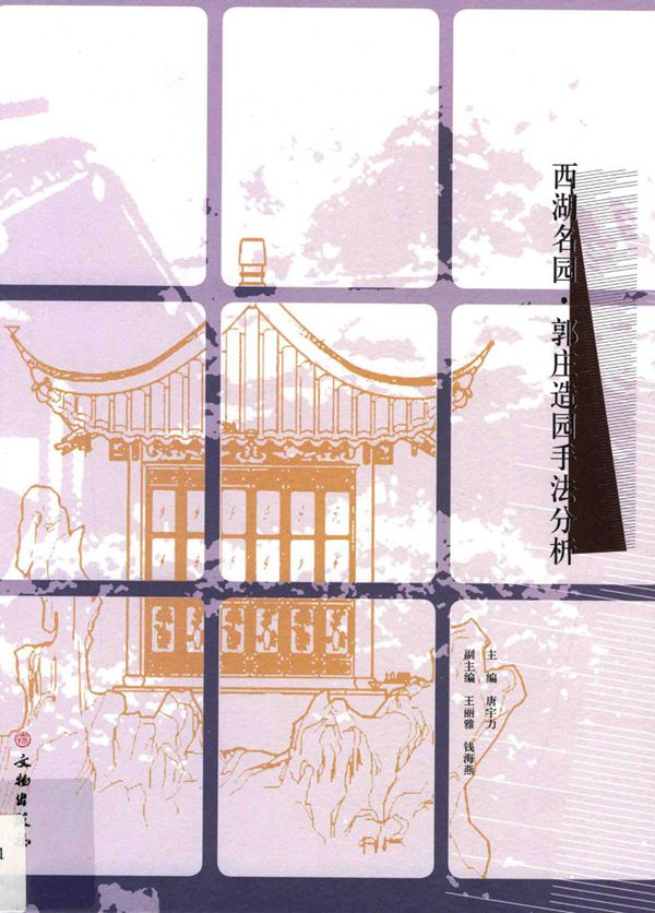 西湖名园 郭庄造园手法分析