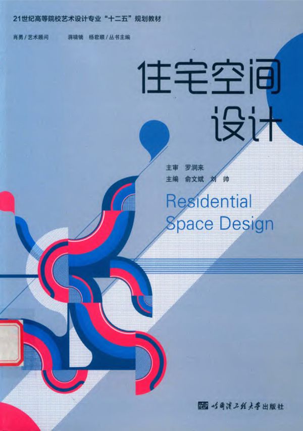 住宅空间设计 2018版