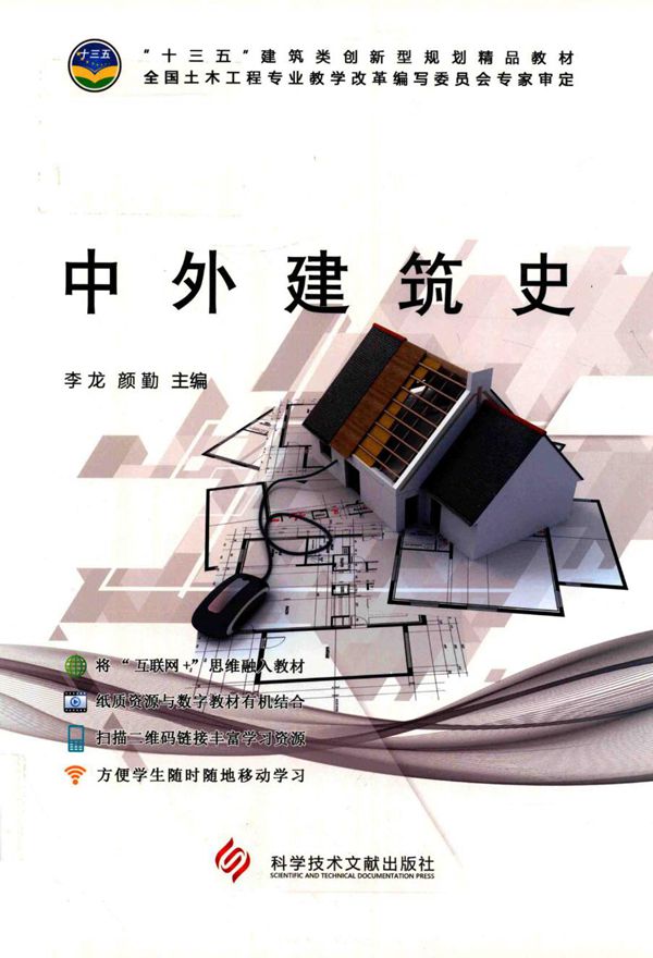 中外建筑史 2018