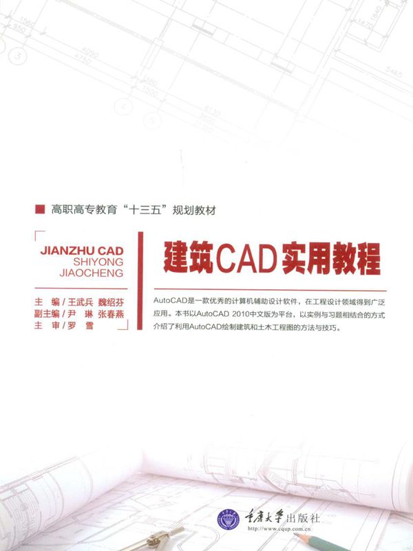 建筑CAD实用教程