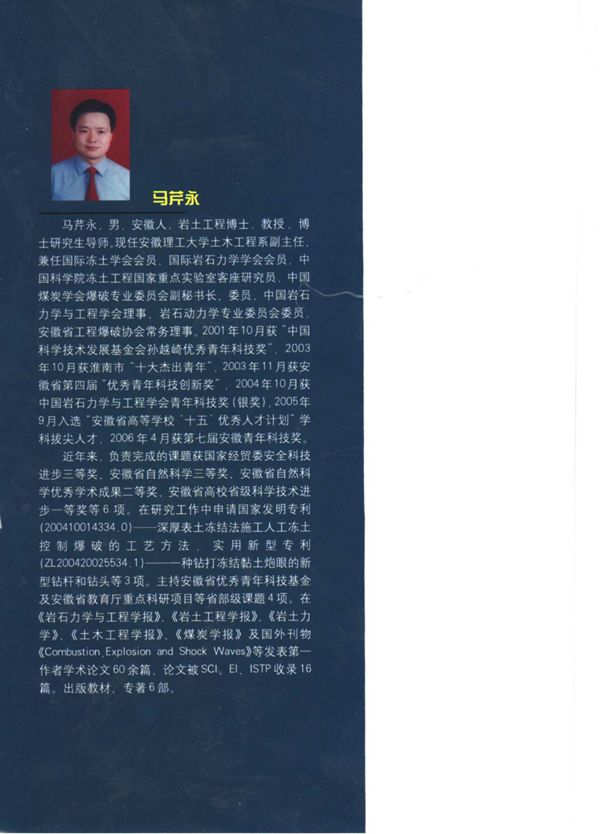 岩土工程资料(6)人工冻结法的理论与施工技术