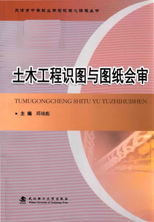 土木工程识图与图纸会审