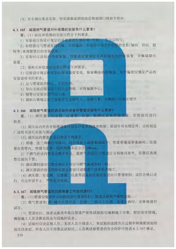 全国压力管道设计和审批人员培训教材(第四版) 公用管道GB设计 下