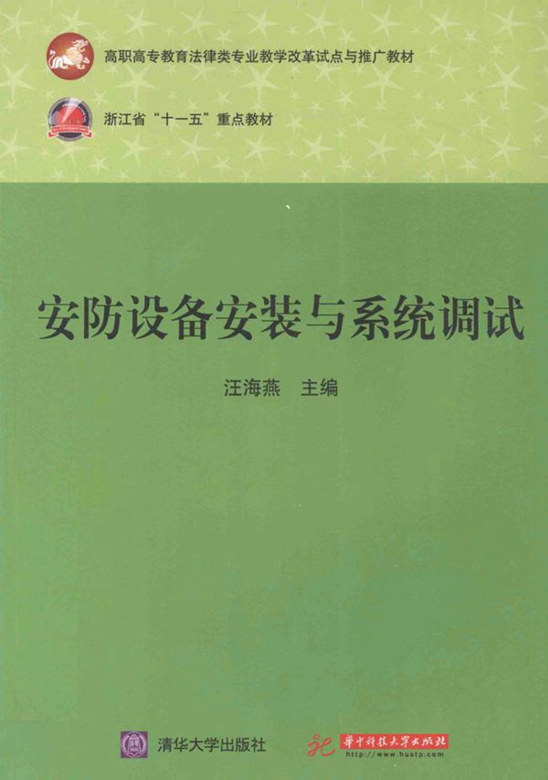 安防设备安装与系统调试