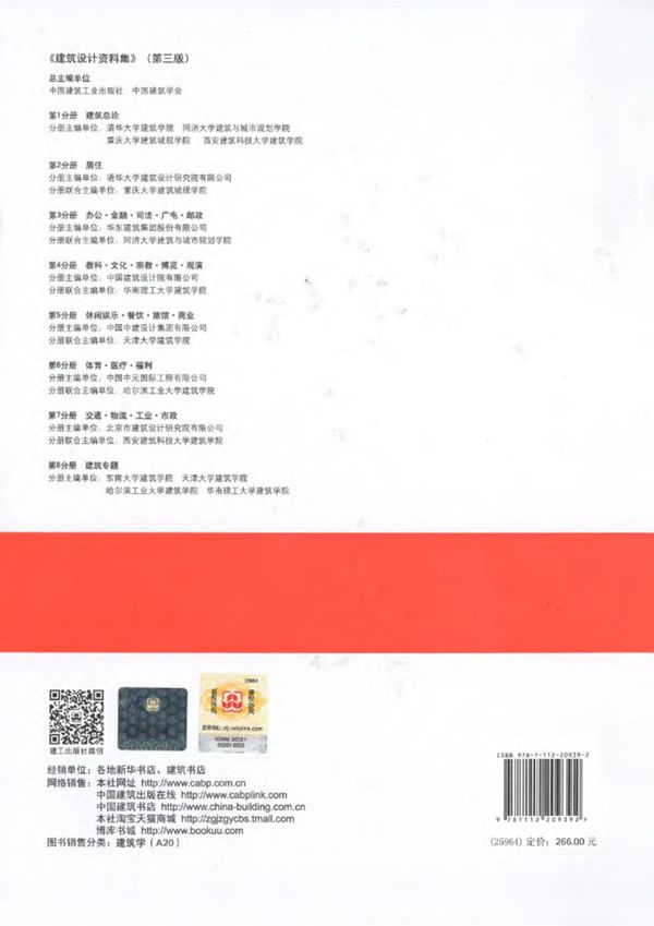 建筑设计资料集(第三版)