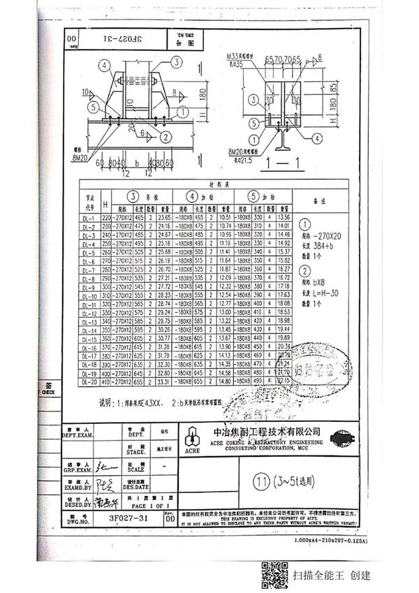 3F027单轨吊车梁图集(3F027-31~68图集)