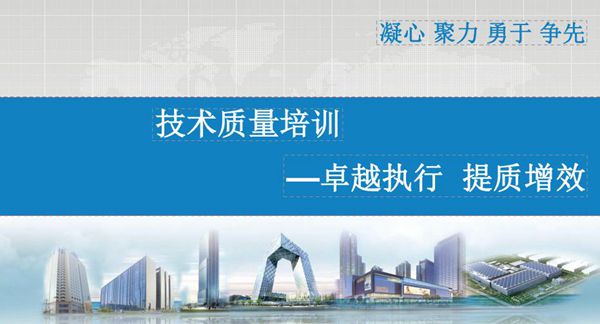 中建 工程质量标准化精细化管控措施(上册、下册)