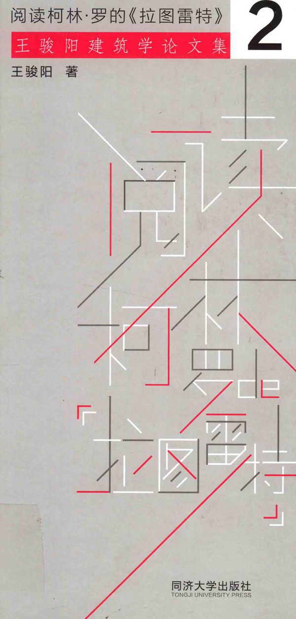 阅读柯林·罗的 拉图雷特