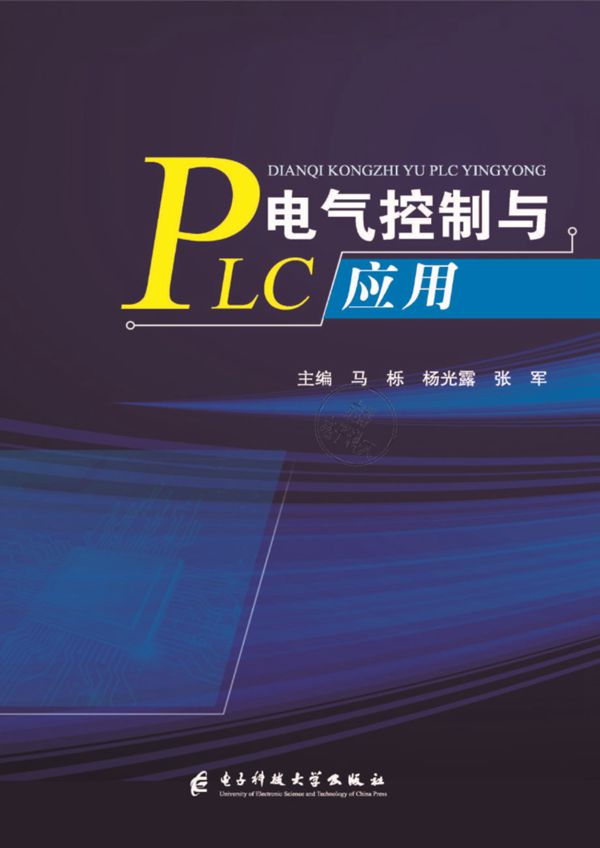 电气控制与PLC应用