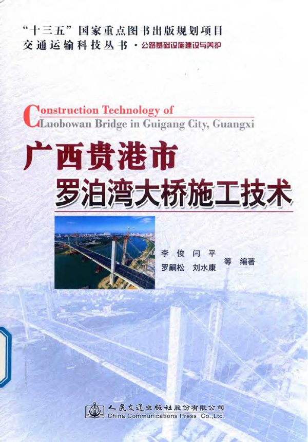 广西贵港市罗泊湾大桥施工技术：公路基础设施建设与养护