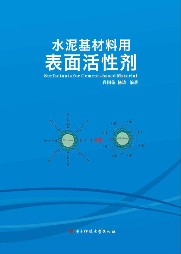 水泥基材料用表面活性剂