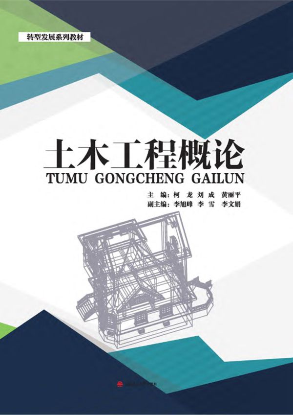 土木工程概论pdf