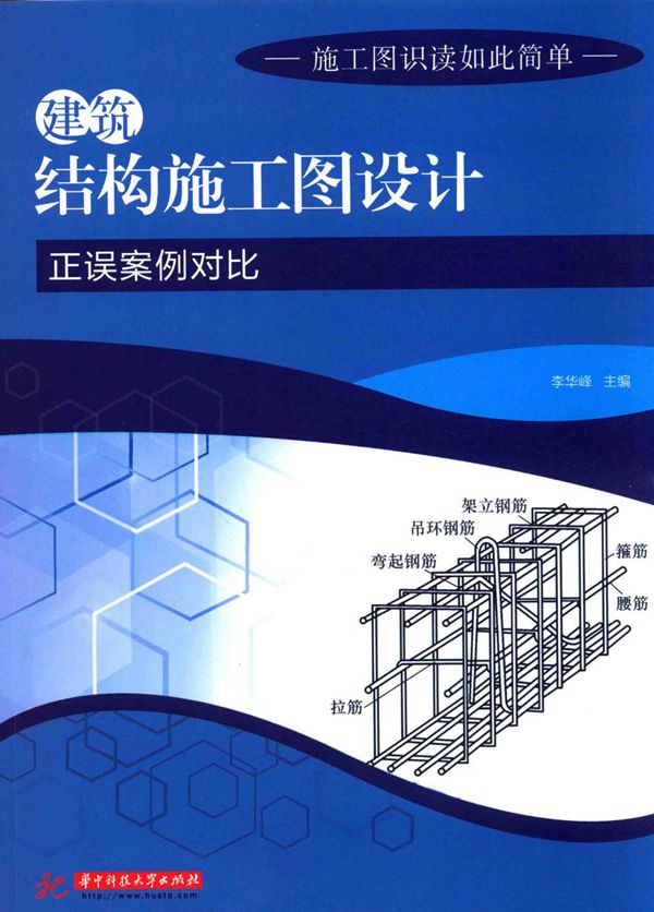 建筑结构施工图设计正误案例对比 2017年版