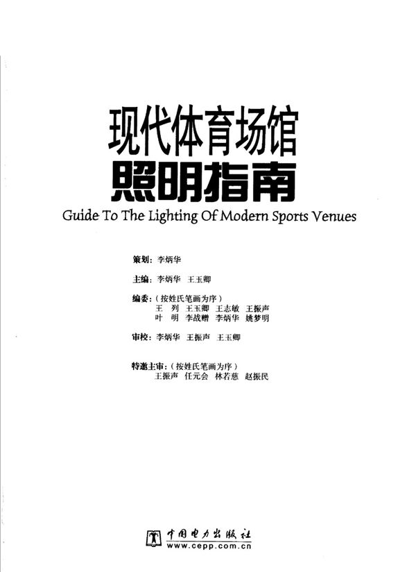 现代体育场馆照明指南最新