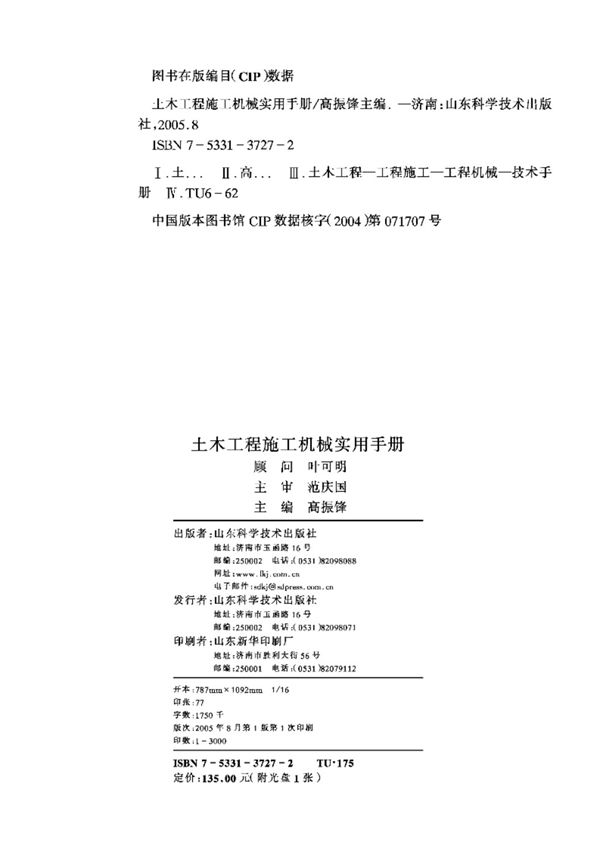 土木工程施工机械实用手册
