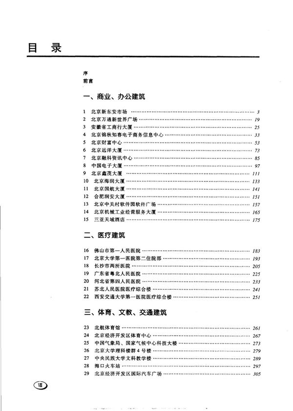 建筑工程设计实例丛书 给排水设计50例
