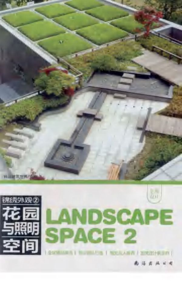 锦绣外观2:花园与照明空间 韩国建筑世界