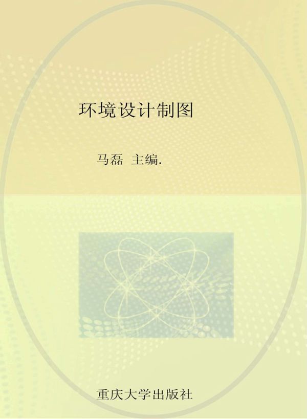 环境设计制图 马磊