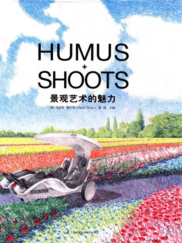景观艺术的魅力 （奥）马里奥·泰尔茨（MarioTerzic）