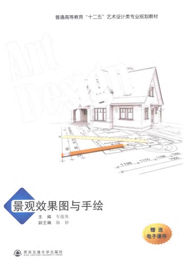 景观效果图与手绘 车俊英