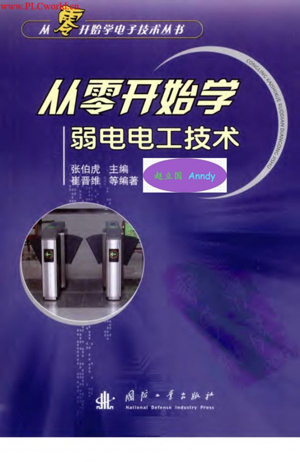 (有水印)从零开始学弱电电工技术