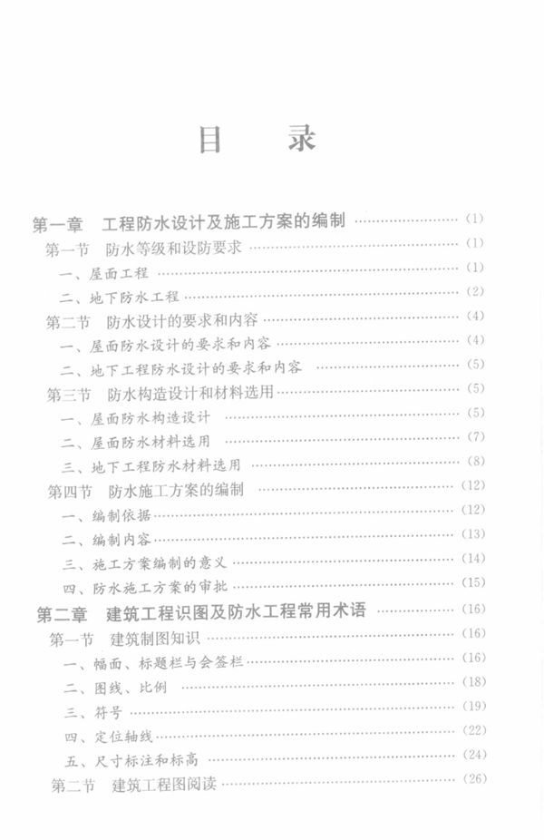 防水工长一本通