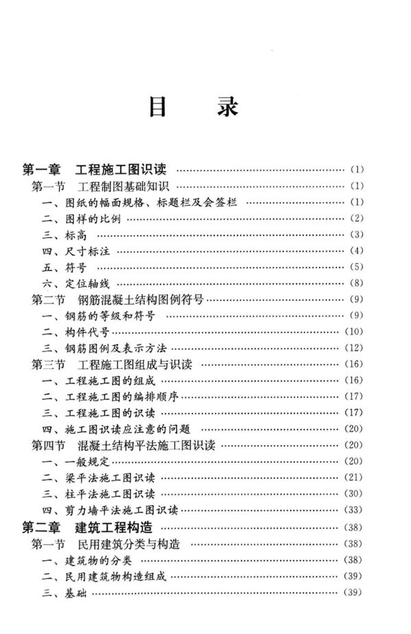 钢筋工长一本通