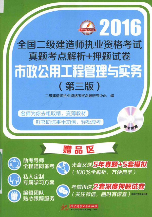 市政公用工程管理与实务2015版 全国二级建造师执业资格考试真题考点解析