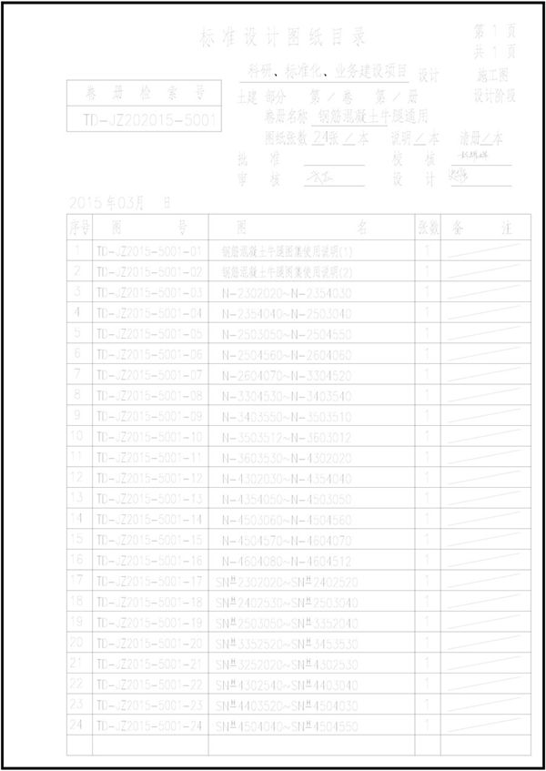 TD-JZ2015-5001(图集) 钢筋混凝土牛腿设计图集(内蒙古电力设计院)
