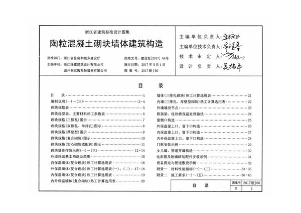 陶粒混凝土空心隔墙内电气配管施工技术