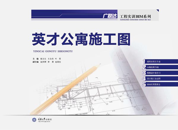 广联达工程实训BIM系列 英才公寓施工图2015