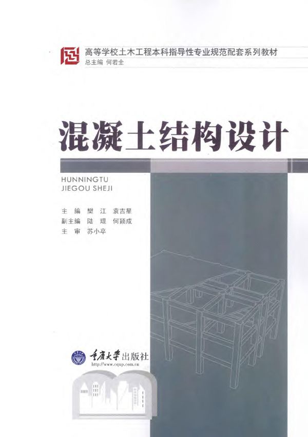 混凝土结构设计