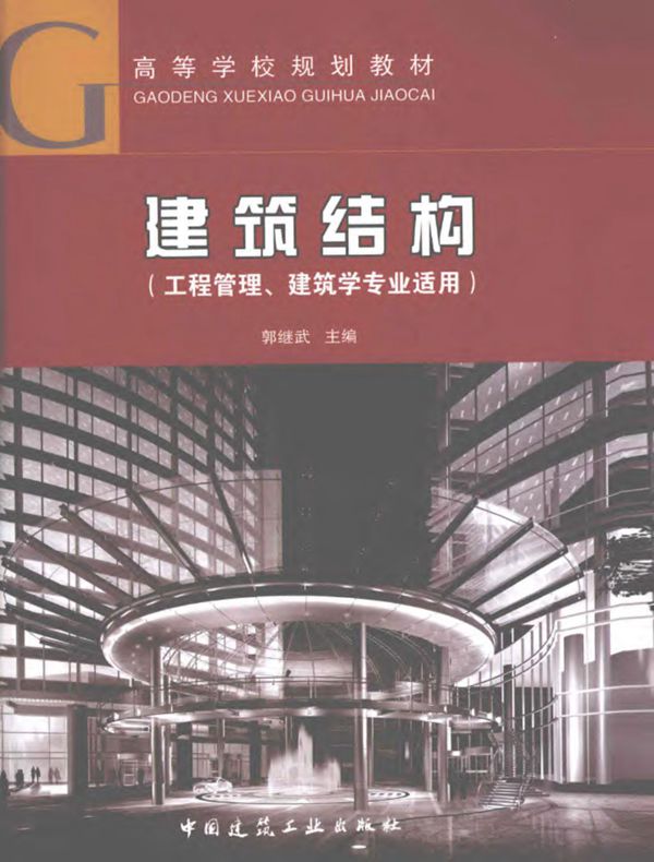 建筑结构工程管理建筑学专业适用  2012年