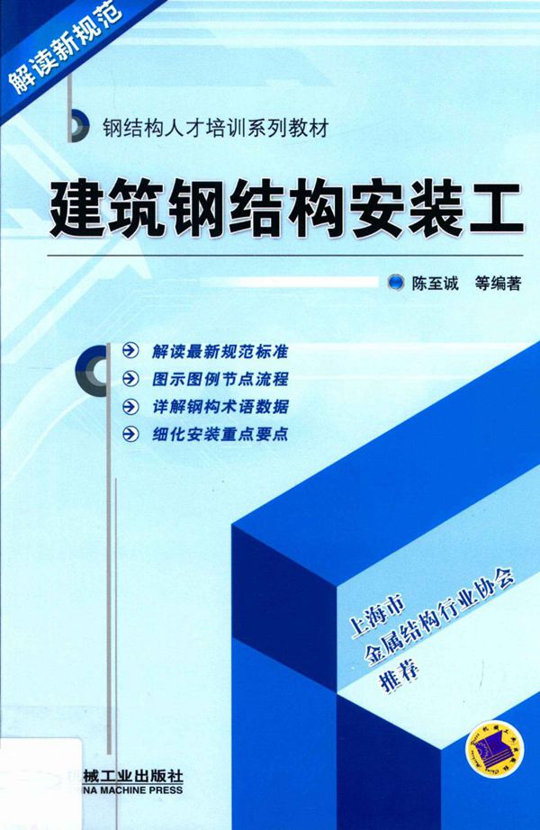 建筑钢结构安装工2013年