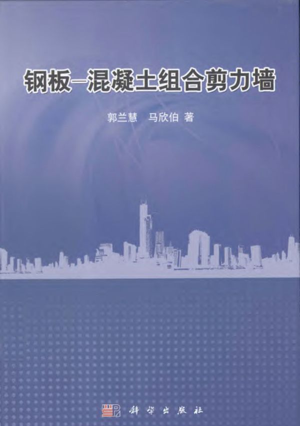 钢板 混凝土组合剪力墙 2013年