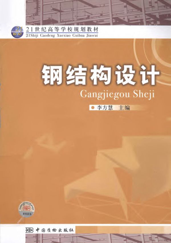 钢结构设计PDF 2012年