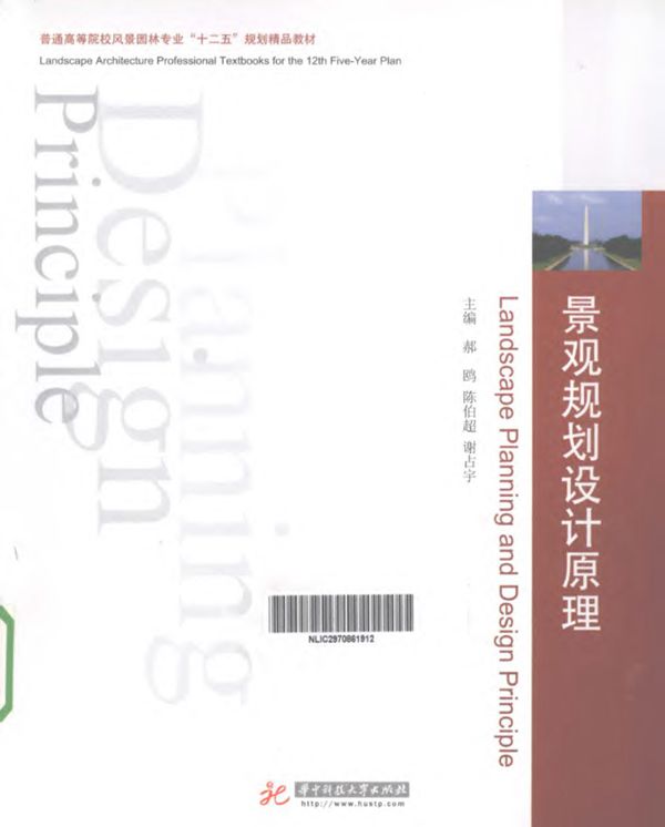 景观规划设计原理 2013年