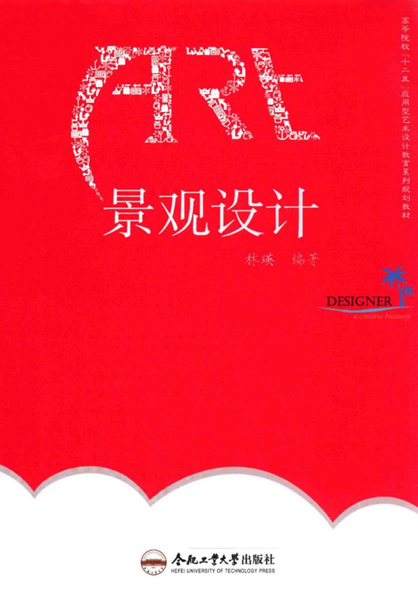 景观设计 林瑛 2014年