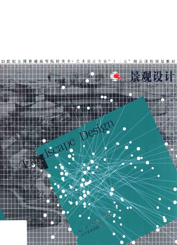 景观设计 2014年