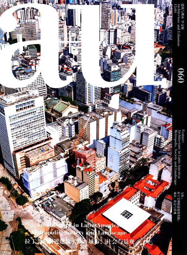 建筑与都市 拉丁美洲新近建筑实践 城市、社会与景观  建筑与都市 中文版编辑部 编 2015年版