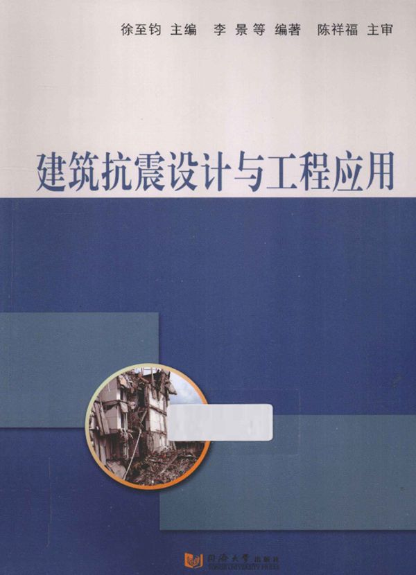 建筑抗震设计与工程应用 2012年