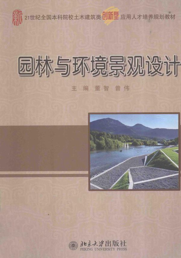 园林与环境景观设计2014