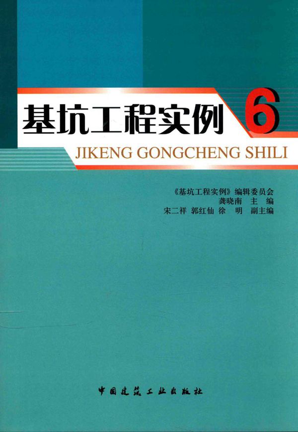 基坑工程实例6 2016年