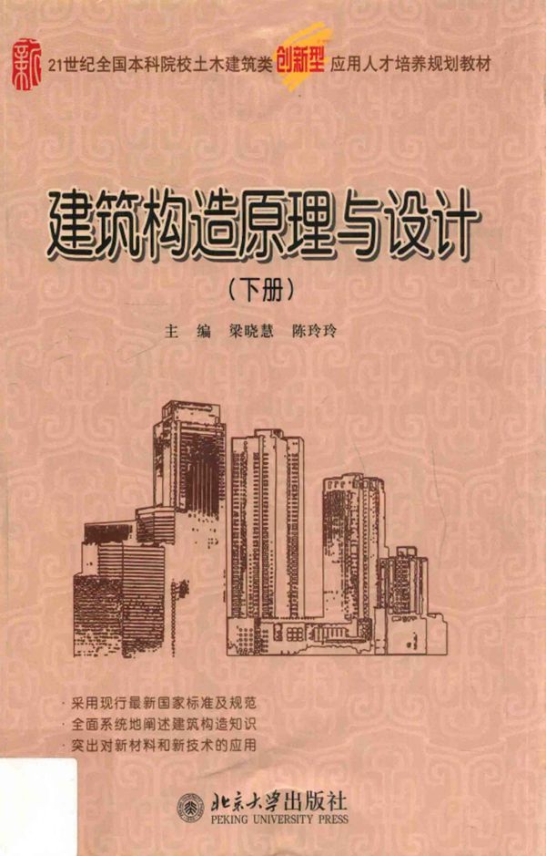 建筑构造原理与设计 下册 2015年