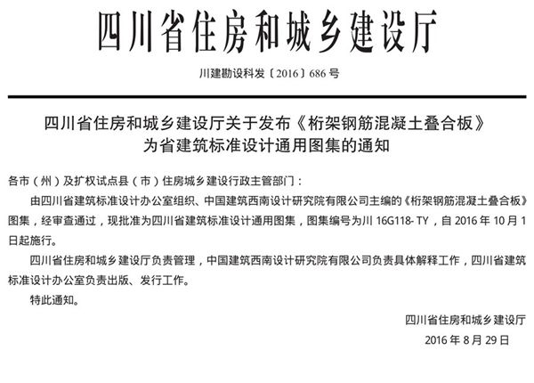 川16G118(图集)-TY 桁架钢筋混凝土叠合板图集