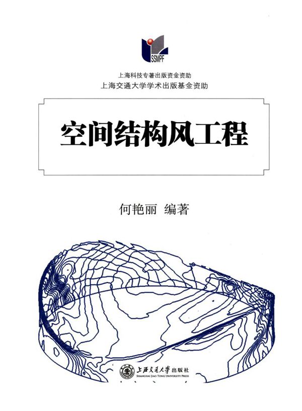 空间结构风工程 2012年